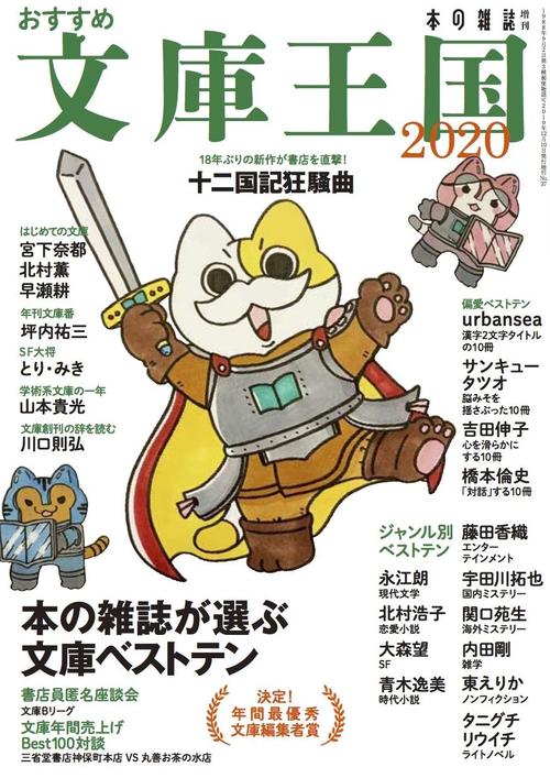 おすすめ文庫王国2020