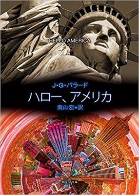 アメリカ、それは最後のフロンティア