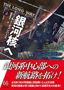 これこそ現代のスペースオペラ!