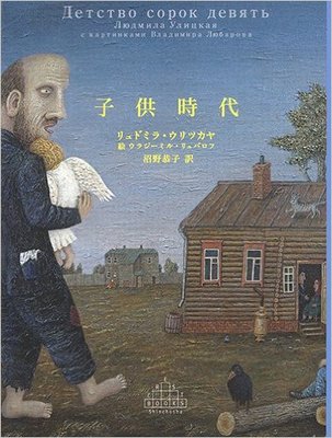 掌編集『子供時代』の芯の通った大人たち