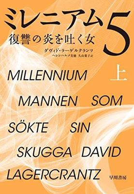 2018年は〈ミレニアム〉で始めよう!