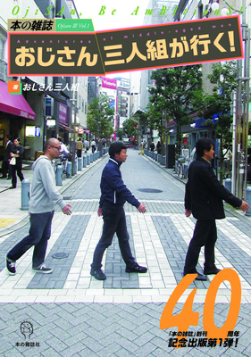 あの人気?!連載の単行本を神保町ブックフェスティバルにて特別販売!