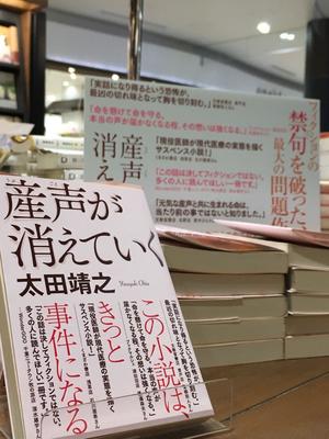 出版社の在庫210冊!品切れ重版未定間近の衝撃の医療小説を、書店員たちがラストチャンスに賭ける!