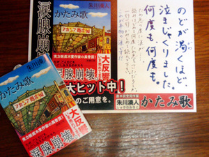 	 新潮文庫『かたみ歌』、絶版寸前から10万部突破へ