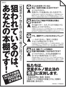 雑協、改正「児童ポルノ禁止法」の反対広告掲載を要請