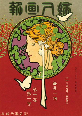 婦人画報」、創刊110周年記念し創刊号を完全復刻 - 新文化｜WEB本の雑誌